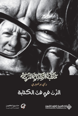 Ray Bradbury - الزن في فن الكتابة