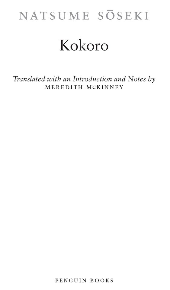 Introduction Natsume Ssekis Kokoro was published in 1914 two years before his - photo 3