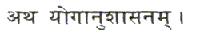 yoganusasanam The first sutra introduces into the essence of the question at - photo 2