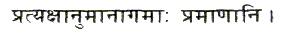 pratyaksanumanagamah pramanani Each of the manifestations has a pronounced - photo 8