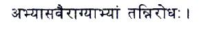 abhyasavairagyabhyam tannirodhah How do we get to the state of yoga What - photo 13