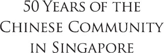 World Scientific Series on Singapores 50 Years of Nation-Building Published 50 - photo 2