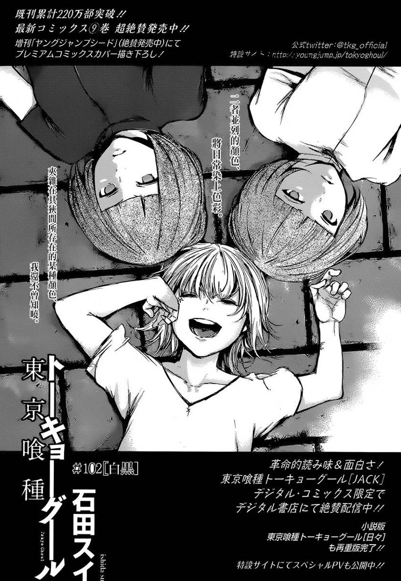 Tokyo Ghoul Vol 11 - photo 19