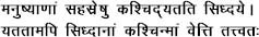 Manushyaanaam sahasreshu kashchidyatati siddhaye Yatataamapi siddhaanaam - photo 3