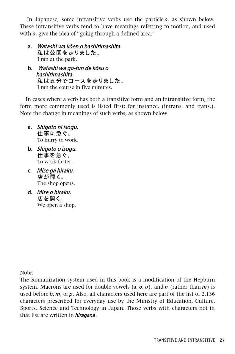 600 Basic Japanese Verbs The Essential Reference Guide Learn the Japanese Vocabulary and Grammar You Need to Learn Japanese and Master the JLPT - photo 6