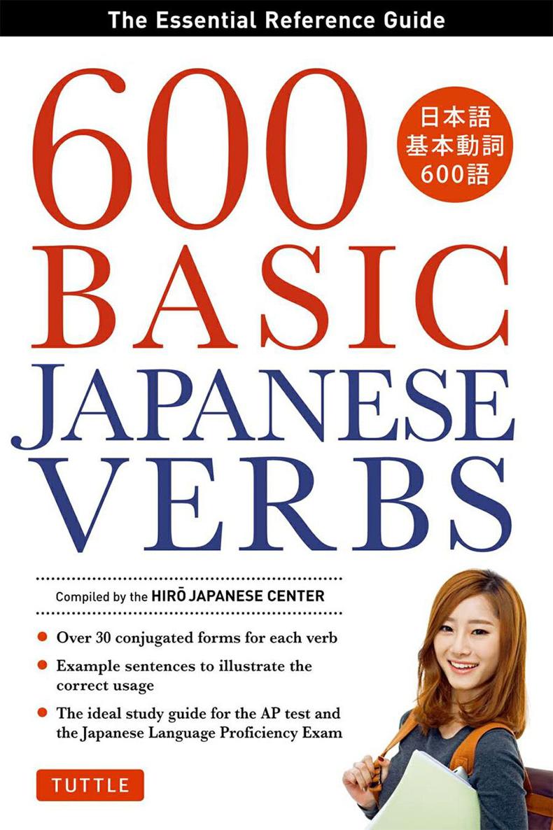 600 Basic Japanese Verbs The Essential Reference Guide Learn the Japanese Vocabulary and Grammar You Need to Learn Japanese and Master the JLPT - photo 1