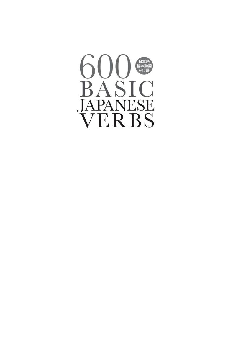 600 Basic Japanese Verbs The Essential Reference Guide Learn the Japanese Vocabulary and Grammar You Need to Learn Japanese and Master the JLPT - photo 3