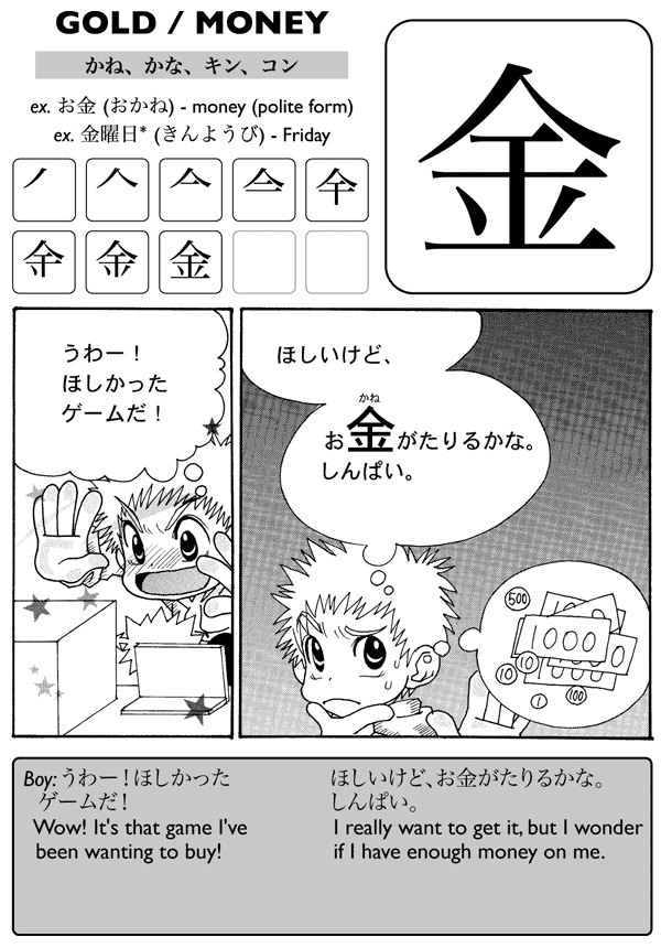 Kanji De Manga Volume 1 The Comic Book That Teaches You How To Read And Write Japanese - photo 27