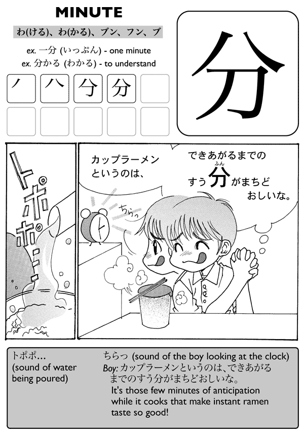 Kanji De Manga Volume 1 The Comic Book That Teaches You How To Read And Write Japanese - photo 29