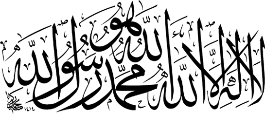 There is no God but God Muhammad is His Messenger God is He The shahada - photo 3