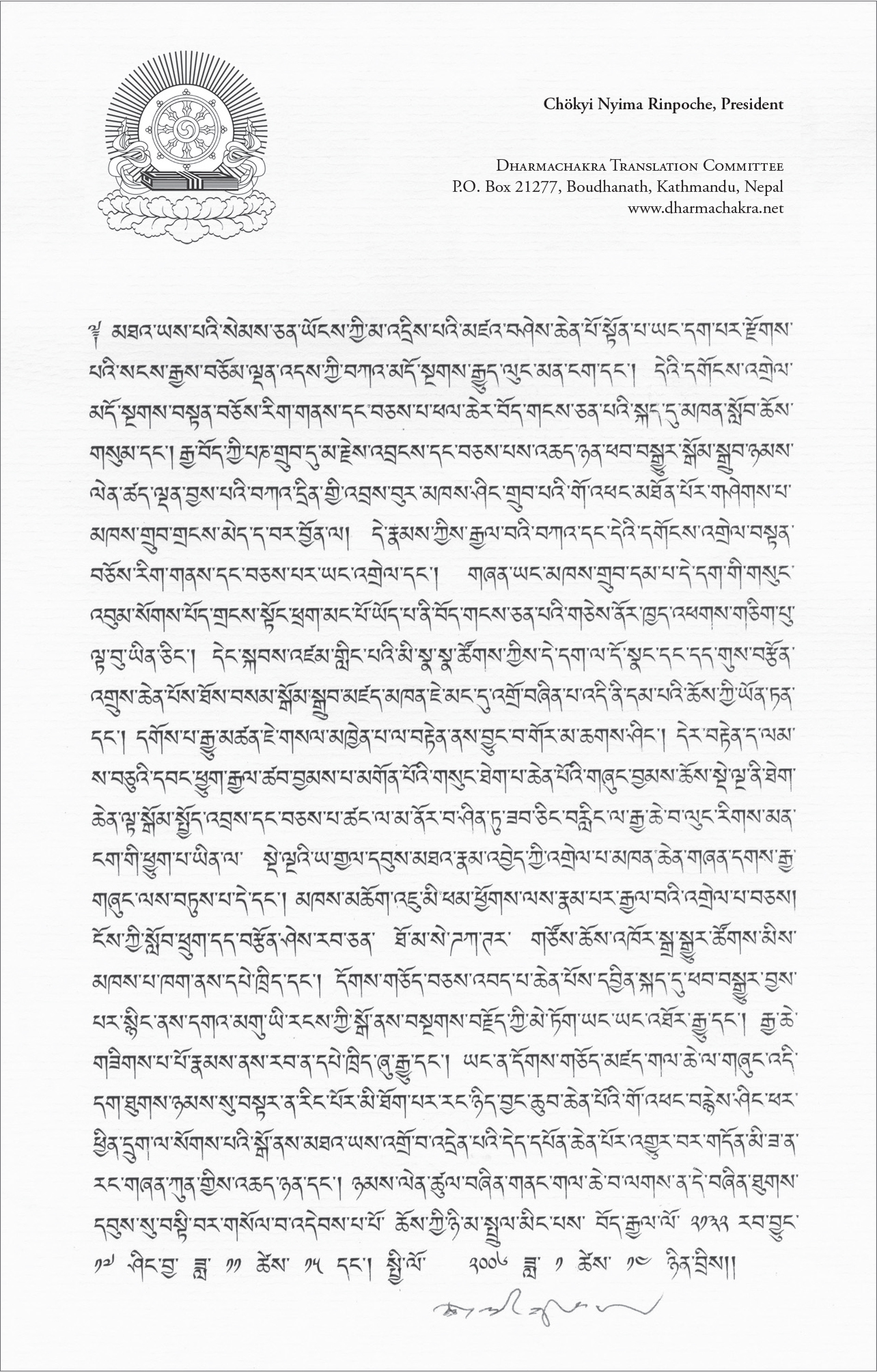 FOREWORD by Chkyi Nyima Rinpoche Our teacher the truly and completely Awakened - photo 5