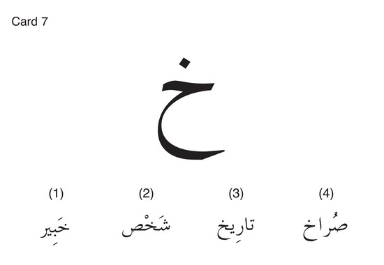 Arabic in a Flash Kit Ebook Volume 1 - image 13