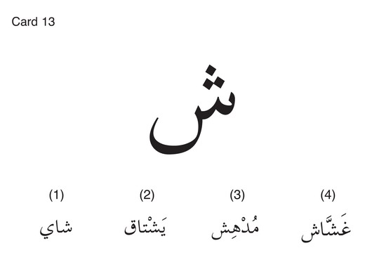 Arabic in a Flash Kit Ebook Volume 1 - image 25