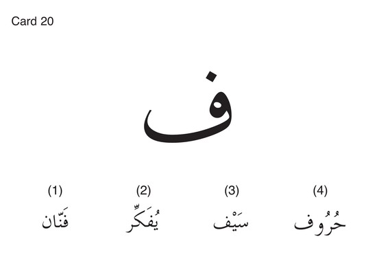 Arabic in a Flash Kit Ebook Volume 1 - image 39