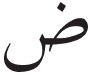 Arabic in a Flash Kit Ebook Volume 1 - image 30