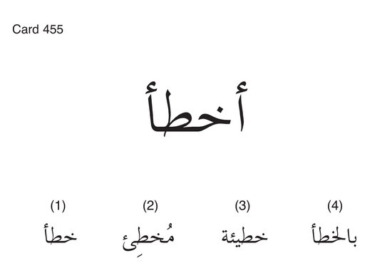 Arabic in a Flash Kit Ebook Volume 2 - image 35