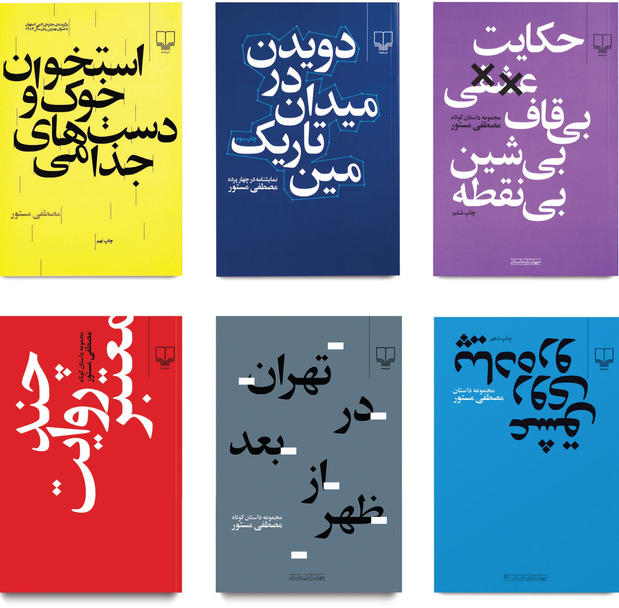 This book jacket series for a collection of Mostafa Mastoors short stories - photo 5