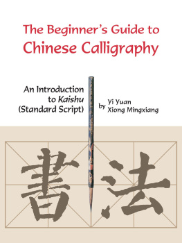 Yuan Yi Beginners Guide to Chinese Calligraphy: An Introduction to Kaishu (Standard Script)