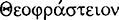 Theophrastus His Psychological Doxographical and Scientific Writings - image 5