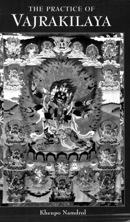 THE PRACTICE OF VAJRAKILAYA THE PRACTICE OF VAJRAKILAYA Oral teachings - photo 1