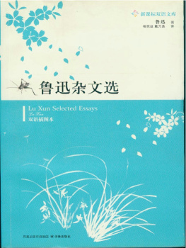 Lu Xun - Selected Essays of Master Lu Xun