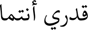 Manifold Destiny Arabs at an American Crossroads of Exceptional Rule - image 2