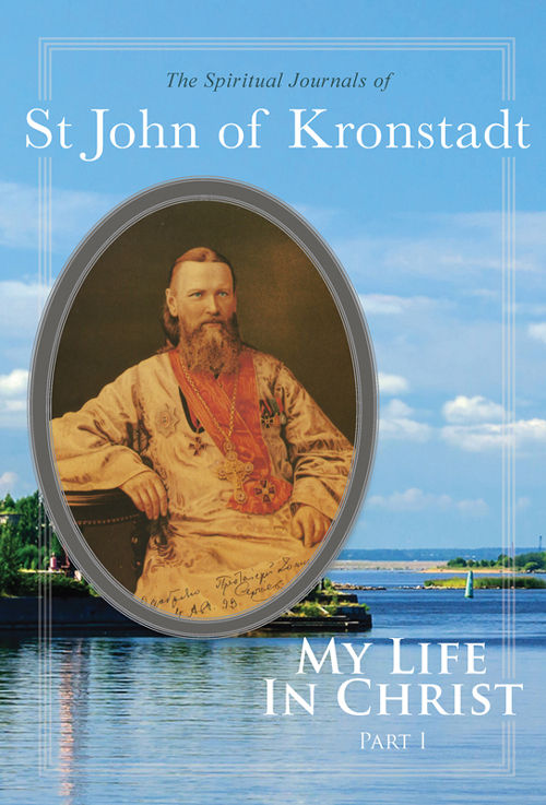 My Life In Christ The Spiritual Journals of St John of Kronstadt Archpriest - photo 1