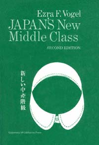 Japans New Middle Class The Salary Man and His Family in a Tokyo Suburb by - photo 1