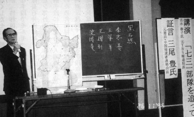 Fig 11 On 26 November 1995 Yutaka Mio shared his oral narrative on Unit 731 - photo 12