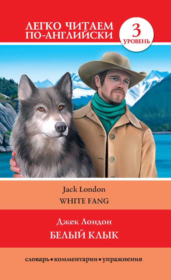 Jack London White Fang Part I Chapter I The Trail of - photo 1