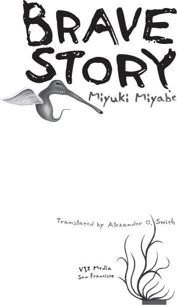 BRAVE STORY by MIYABE Miyuki Copyright 2003 MIYABE Miyuki All rights - photo 2