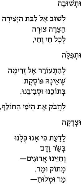 Untaneh Tkef Kdushat Hayom We Declare the Utter Sanctity of This Day Untaneh - photo 13