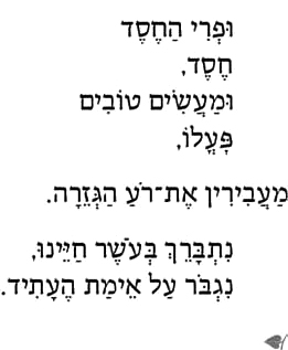 Untaneh Tkef Kdushat Hayom We Declare the Utter Sanctity of This Day Untaneh - photo 14