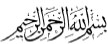 Sahih Muslim Volume 1 Al-Minhaj bi Sharh Sahih Muslim - image 3