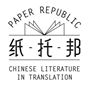 Paper Republic Guide to Contemporary Chinese Literature - image 1