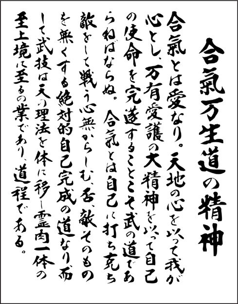 The original Japanese version of these words was brushed by Aiki Manseido Dojo - photo 5