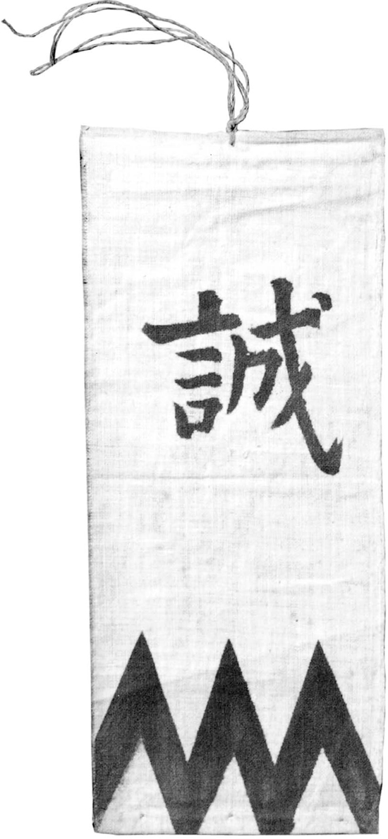 Miniature Shinsengumi Banner original courtesy of Hijikata Toshiz Museum - photo 2