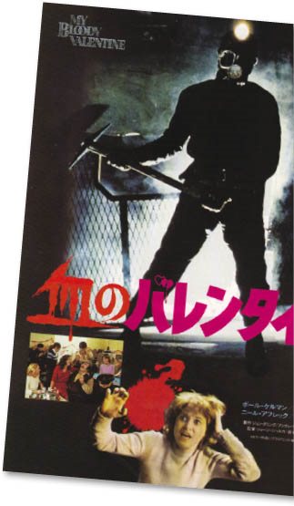 Japanese ad for My Bloody Valentine A scream heralds the start of mayhem - photo 7
