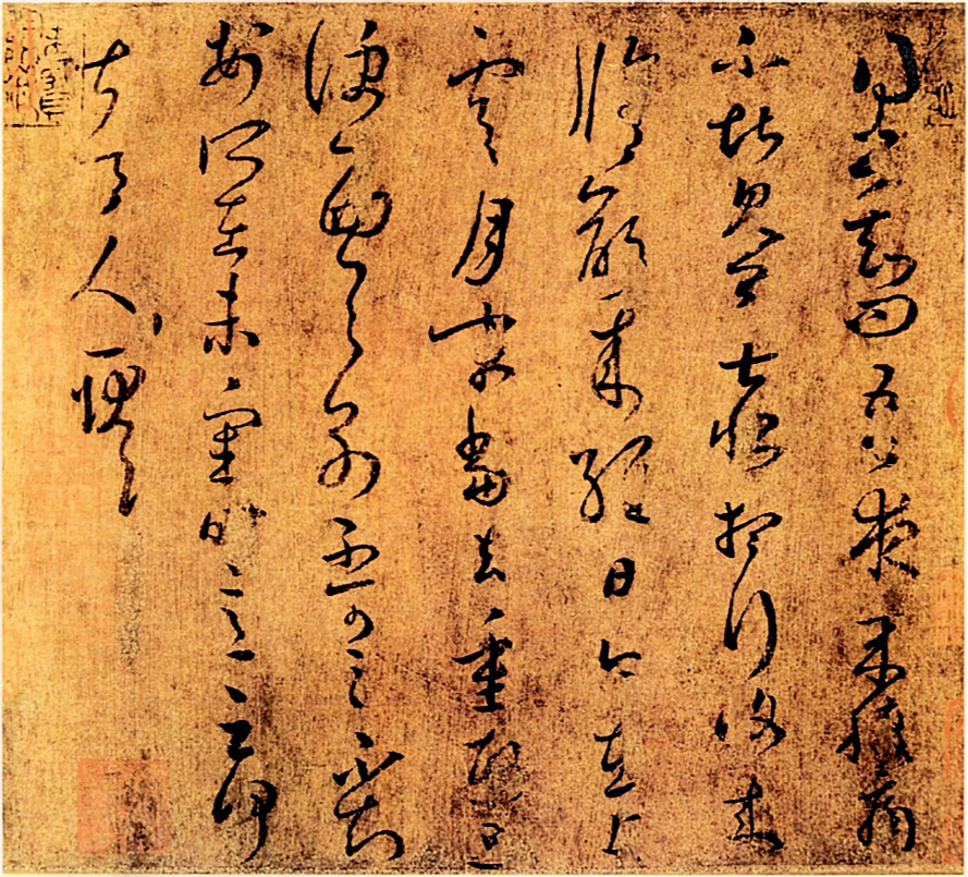 Portion of a facsimile of calligraphy by Wang Xizhi This book focuses on the - photo 3