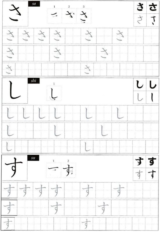 Hiragana - se so Practice to put up an umbrella - photo 23