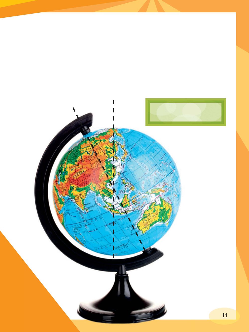 The seasons are actually caused by the tilt of Earths axis Imagine a line - photo 11