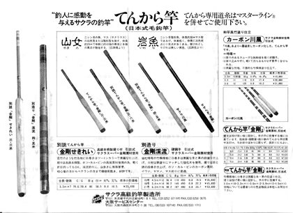 A Japanese advert for Tenkara rods The rods start from as little 50 and go - photo 1