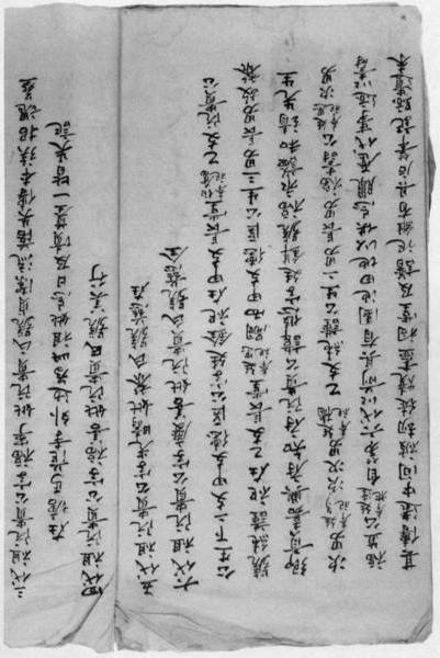 A page of the chronicle written in the scholarly-or Chinese-script by my - photo 2