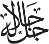 Blessed Names and Attributes of Allah - image 4