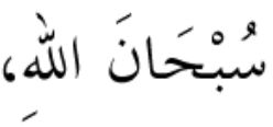 How perfect is Allah and all praise is for Allah and none has the right - photo 14