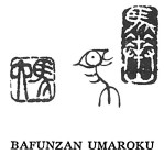 BAFUNZAN UMAROKU AN Kodo Okuda Born September 15 1940 in Tokyo F Kodo - photo 1