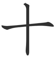 In Roman numerals an X is the Roman numeral for TEN but the kanji for TEN is - photo 24