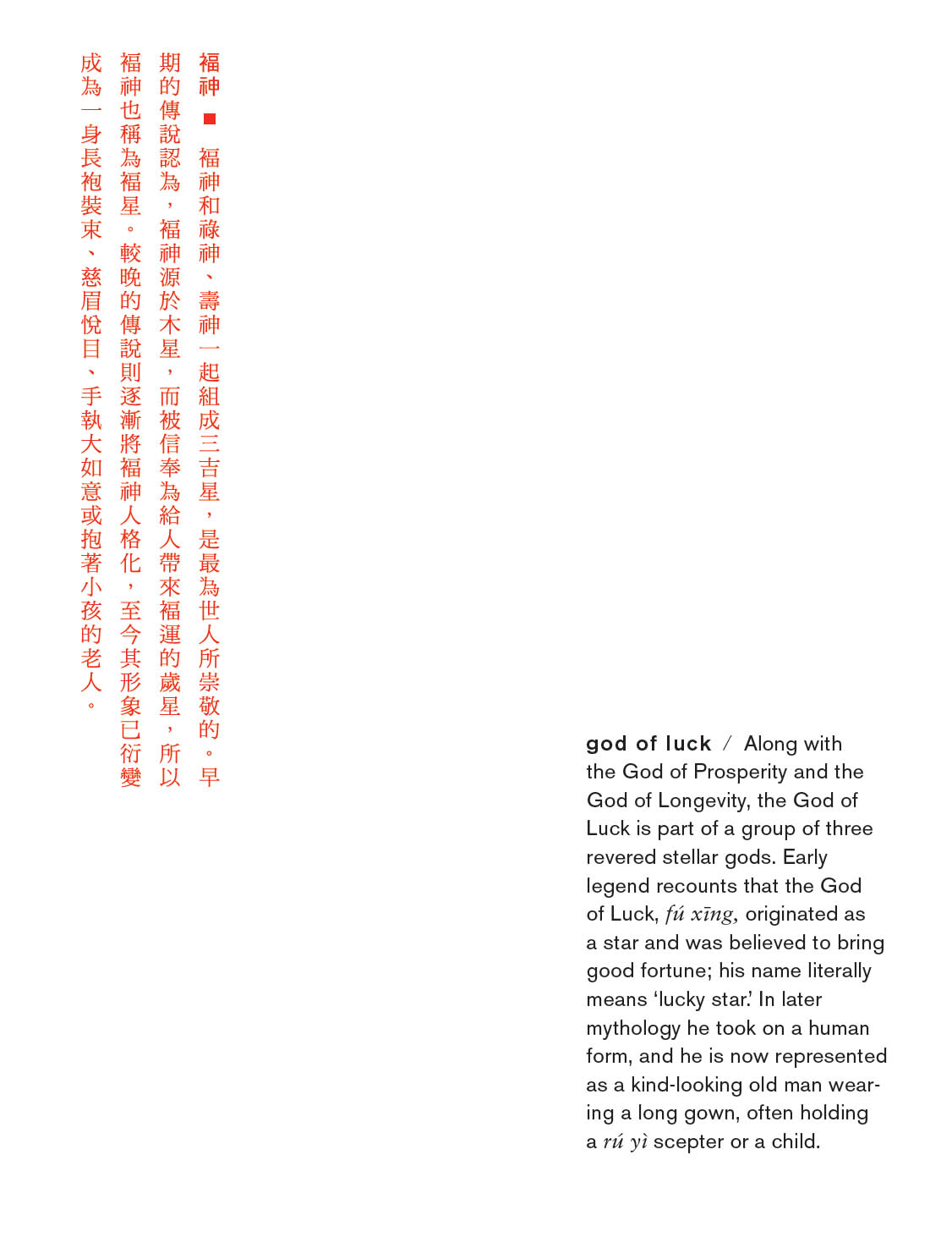 Five-Fold Happiness Chinese Concepts of Luck Prosperity Longevity Happiness and Wealth - photo 23