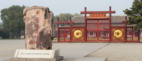 THE MODERN SITE OF THE SHANG CITY OF YIN WHICH IS NEAR THE CITY OF ANYANG IN - photo 2