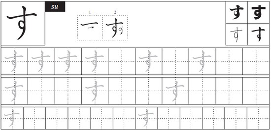 Hiragana - se so Practice to put up an umbrel - photo 40